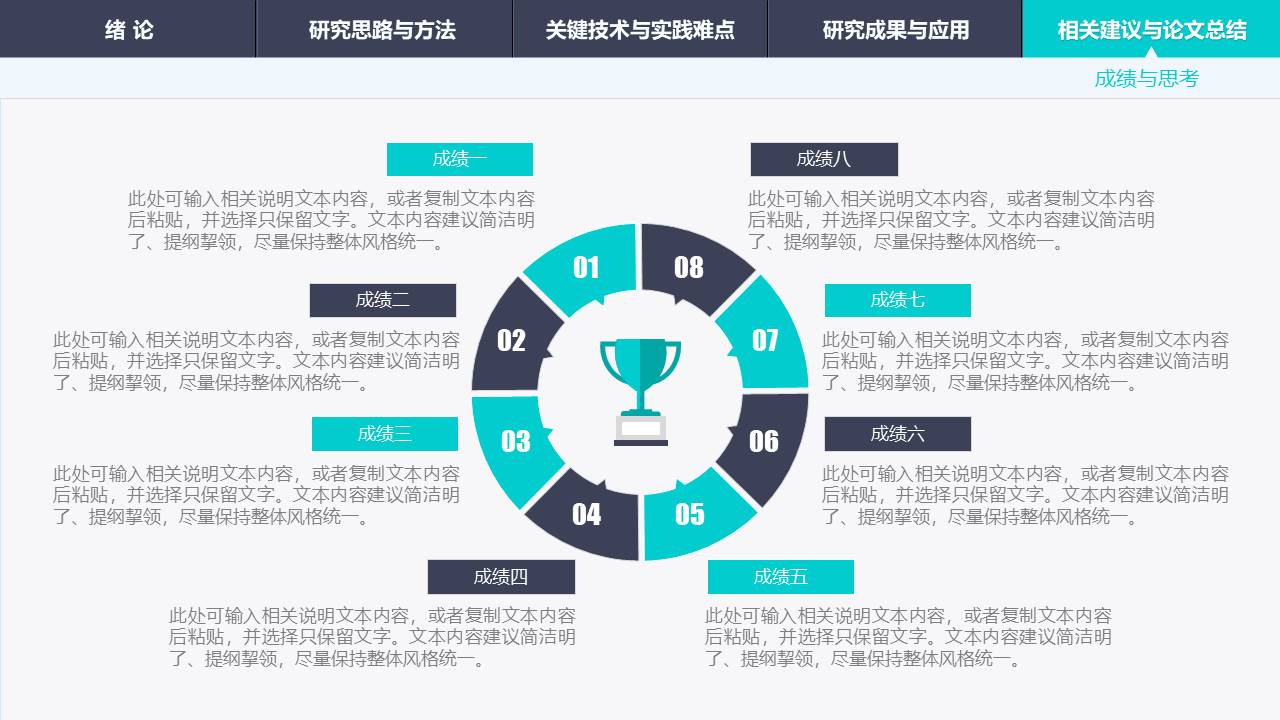 毕业答辩 (21).pptx